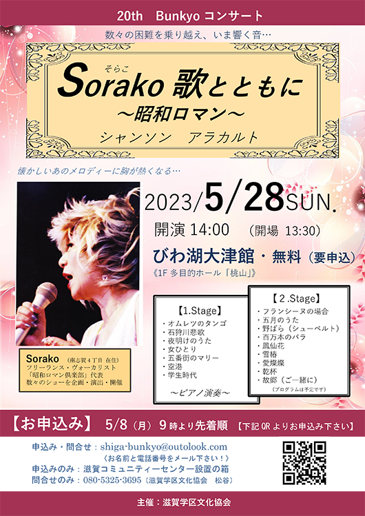 20th　Bunkyouコンサート