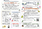 滋賀学区まちづくり協議会四季のたより令和6年9月号