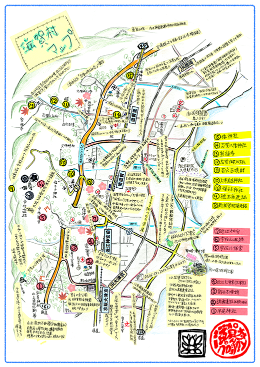 滋賀村マップ